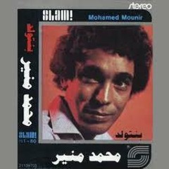 أكلم القمر - منير