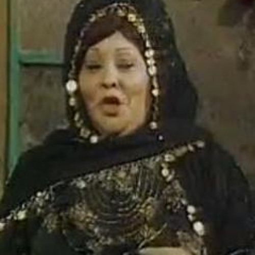 لا والنبي يا عبده - خضرة محمد خضر