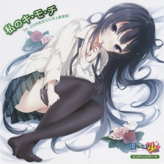 Watashi no Ki-mo-chi [Boku wa Tomodachi ga Suku nai ED] [Inoue Marina]