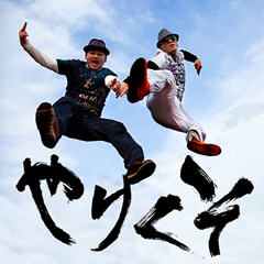 ばりやばいばい