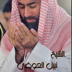 قصة آدم عليه السلام // نبيل العوضي
