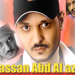 حسن عبد العزيز _ عيون الصيد new