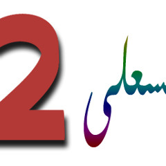 شمسعلی 2