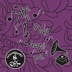 6. Ψιθυριστά ( prod by Apsinthos )