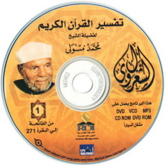 تفسير سورة الفاتحة01