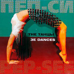 Пеп-си. Ладонь