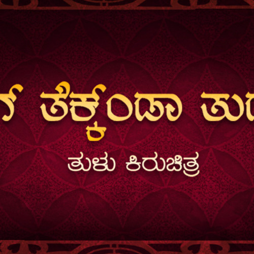 Swami Koragajja ( Rough Copy )