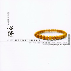 Imee Ooi (黃慧音) - Heart Sutra (般若波羅密多 心經)