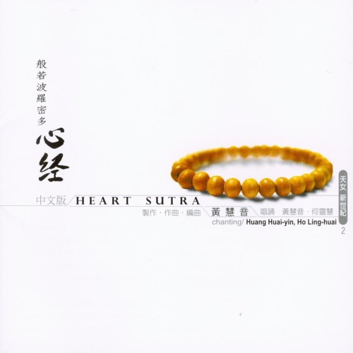 Imee Ooi (黃慧音) - Heart Sutra (般若波羅密多 心經)