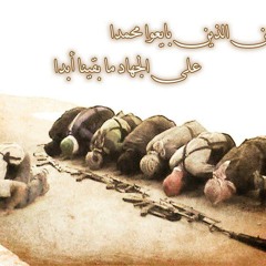 أناشيد .. مختارات