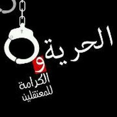 عزاء قديم للأكرف - البحرين