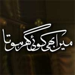 Kash Mera Bhi Ghar Hota by Fariha Pervez [BuzzPK.Com]