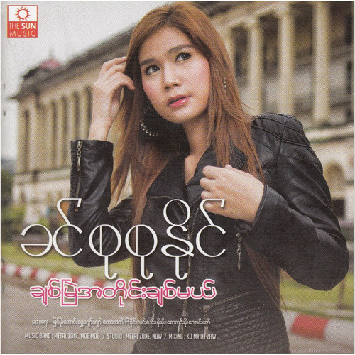 Khin Su Su Naing : A Myae Tan Chit Mae Thu