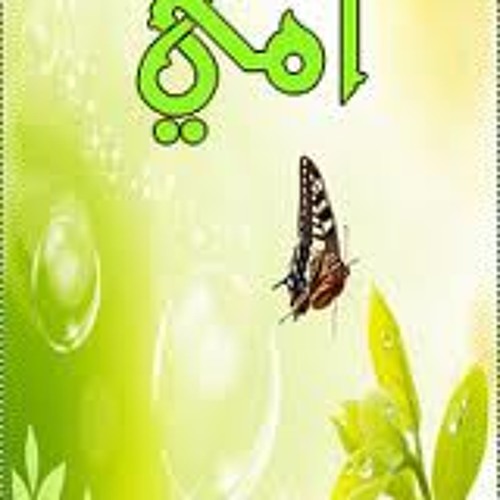 خالد الراشد - أمي