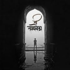 मी सह्याद्री...