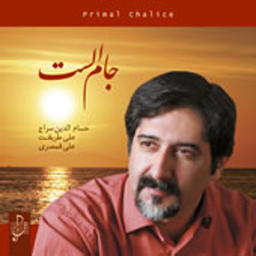 شمس حق - حسام الدین سراج