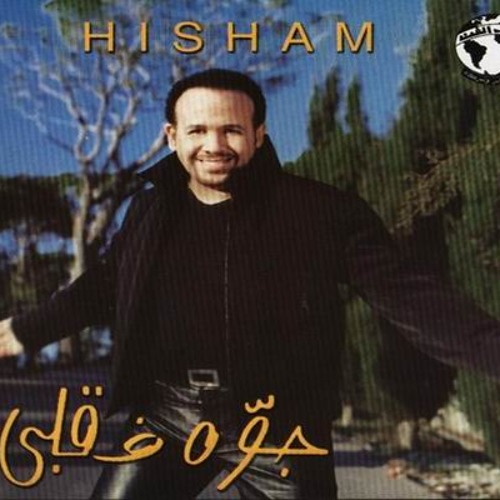 Hisham Abbas . Gowa Fe Alby هشام عباس . جوه في قلبي