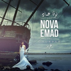 Nova Emad - Ghurbah | نوفا عماد - غربة