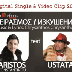 Aristos Constantinou feat. Ustata - Peirasmos