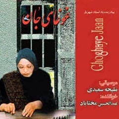 مرغ بهشتی | عبدالحسین مختاباد