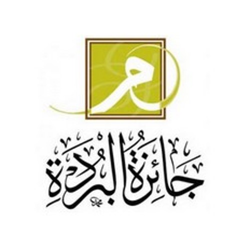 مالد باب السلام - جائزة البردة 1434هـ