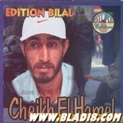 cheikh el hamel الشيخ الهامل