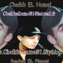 cheikh el hamel الشيخ الهامل