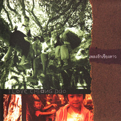 01. เชียงดาวไมเนอร์ (เพื่อนเก่า)