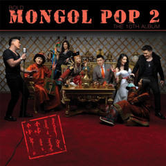 Болд-Чамдаа би хайргүй байхын аргагүй