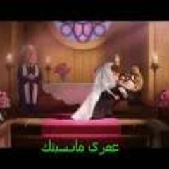 عمري مانسيتك~~~ وائل جسار