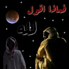 حامد الضبعان(كدش كدش وش) at حفر الباطن