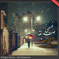 Sedighe Fahimi - Me Heyrunom