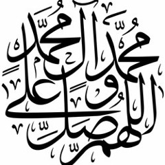 الصلاة على النبي محمد  ﷺ .. بصوت : عمر مظفر