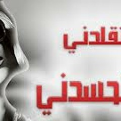 انا الافجر يلا