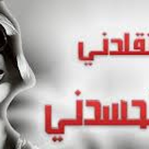 انا الافجر يلا