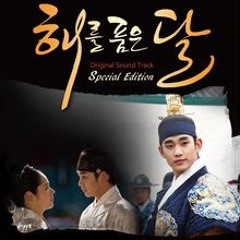 군주의 찬가 [드라마 '해를 품은 달']