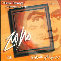 مصطفى يا مصطفى - ألحان: محمد فوزي