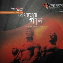 Teer hara ei dheuer sagor তীর হারা এই ঢেউয়ের সাগর