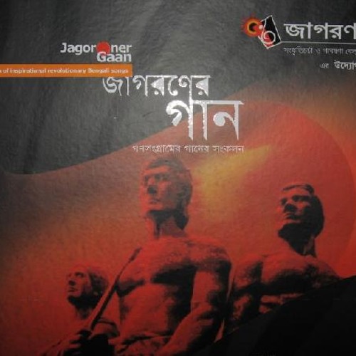 Karar oi louho kopat কারার ওই লৌহ কপাট