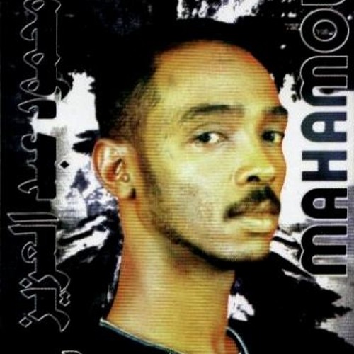 محمود عبد العزيز ـالخطوه من دونك