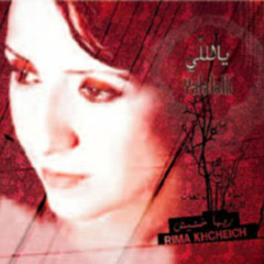 Rima khashish - Mawwal Walaw - موال ولو