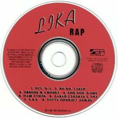 Лика MC - Би-би, такси