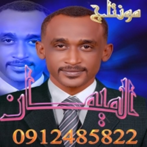 المـــ  2013  ـــيمان 0912485822  امجد  صابر   جديد 2013