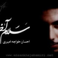 Ehsan Khaje Amiri- Salame Akhar