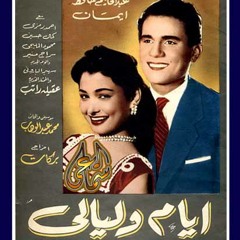 حكاية حب عبد الحليم حافظ 2