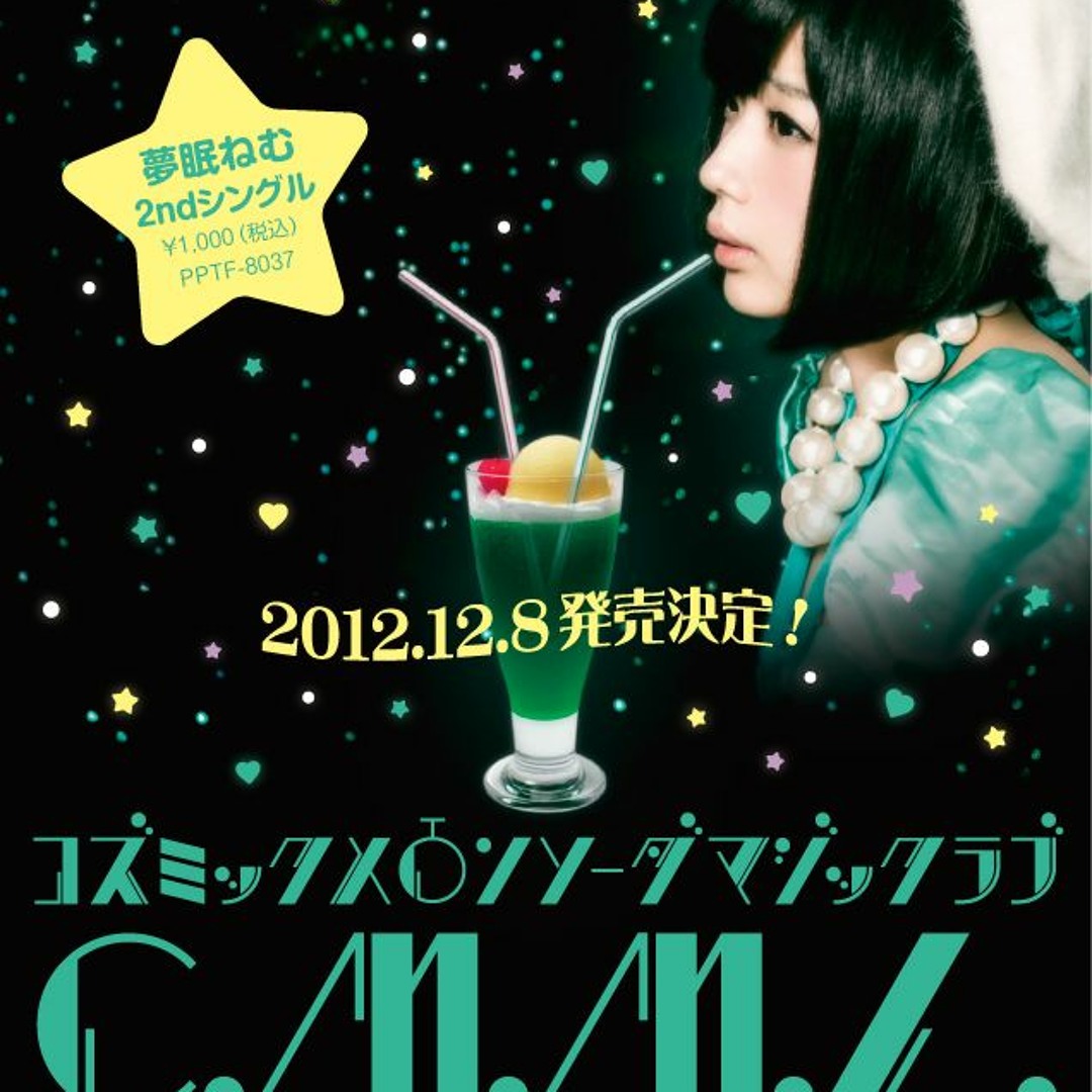 元 でんぱ組.inc 夢眠ねむ チェキ コズミックメロンソーダマジックラブ artworks-000040439842-cxt4at-