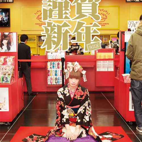 きゃりーぱみゅぱみゅ - ふりそでーしょん