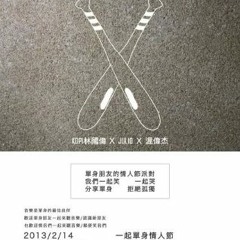 【光棍情人节】音乐会 Kopi 林国伟 X JULIO X 温伟杰