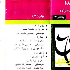 ژاله خون شد ‎