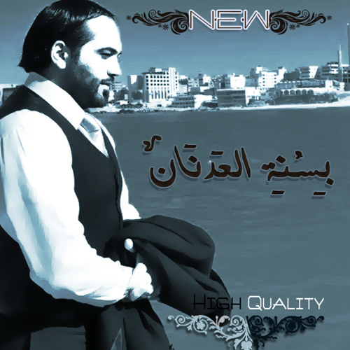 الإخوة أبوشعر-بسنة العدنان